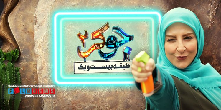 مرجانه گلچین دلایل غیبت خود در رئالیتی‌شو جوکر را بازگو کرد.