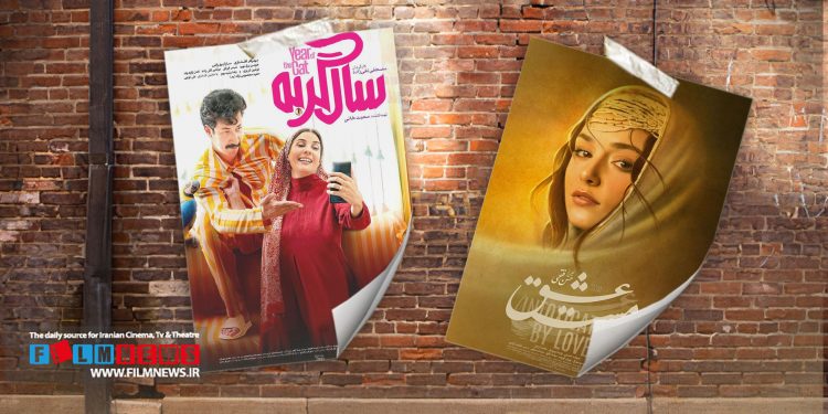 اکران فیلم‌های «سال گربه» و«مست عشق» چهارشنبه 24 مرداد به پایان می‌رسد.