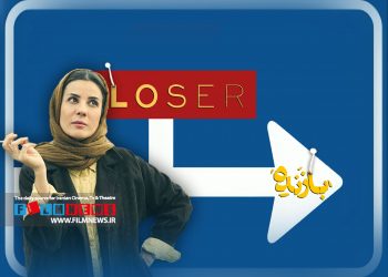 بعد از اعتراض شورای پاسداشت زبان فارسی، تیتراژ انگلیسی سریال «بازنده» تغییر کرد | تیتراژ انگلیسی ممنوع شد