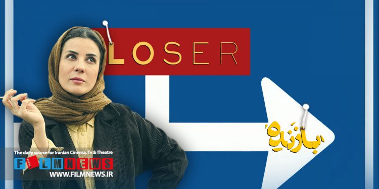 بعد از اعتراض شورای پاسداشت زبان فارسی، تیتراژ انگلیسی سریال «بازنده» تغییر کرد | تیتراژ انگلیسی ممنوع شد