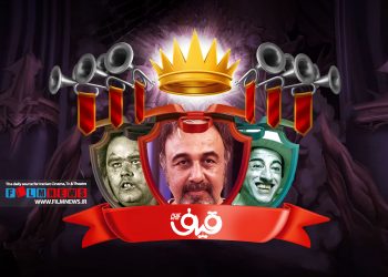 «قیف» عنوان کاراکتر رضا عطاران در فیلم «قیف» است ، پیش از این در برخی فیلمهای فانتزی و کودک هم با اسامی عجیب روبه رو بودیم.