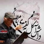 بهرام بیضایی در یادداشتی از دلایل نگارش و کارگردانی نمایش «داش آکل به گفته مرجان» نوشته است.