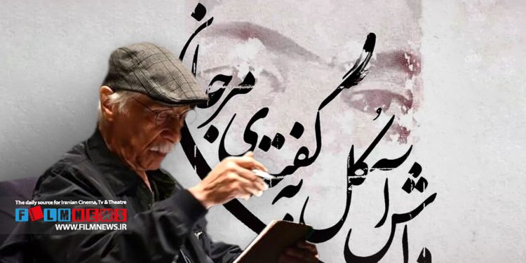 بهرام بیضایی در یادداشتی از دلایل نگارش و کارگردانی نمایش «داش آکل به گفته مرجان» نوشته است.