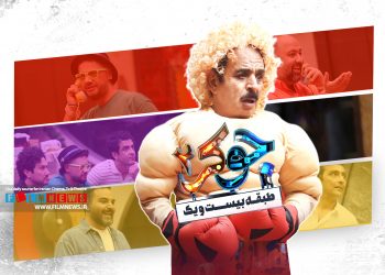 قسمت اول از فصل سوم جوکر با وجود چند کمدین نام آشنا اصلا جذاب از کار درنیامد.