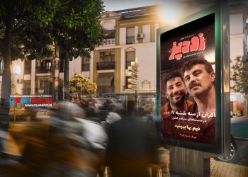 فیلم زودپز قرار است از سه‌شنبه 17 مهرماه اکران خود را آغاز کند.