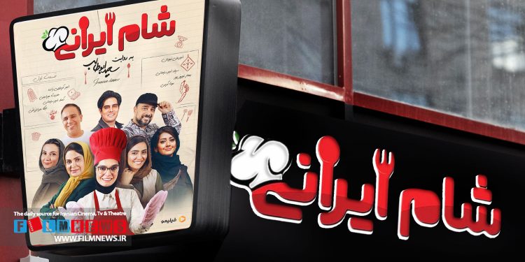 فصل جدید «شام ایرانی» ملغمه‌ای از همه چیز است.