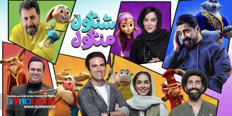 «شنگول و منگول» عنوان یک انیمیشن سینمایی است که از حضور ستارههایی چون هوتن شکیبا، هادی کاظمی و... به عنوان صداپیشه بهره برده است.