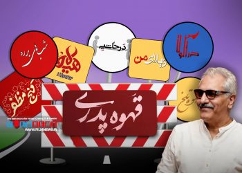 سریال جدید مهران مدیری با نام «قهوه پدری» عرضه می‌شود