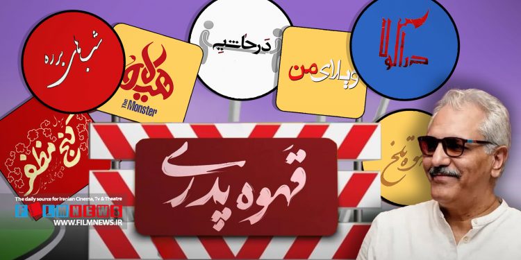 سریال جدید مهران مدیری با نام «قهوه پدری» عرضه می‌شود