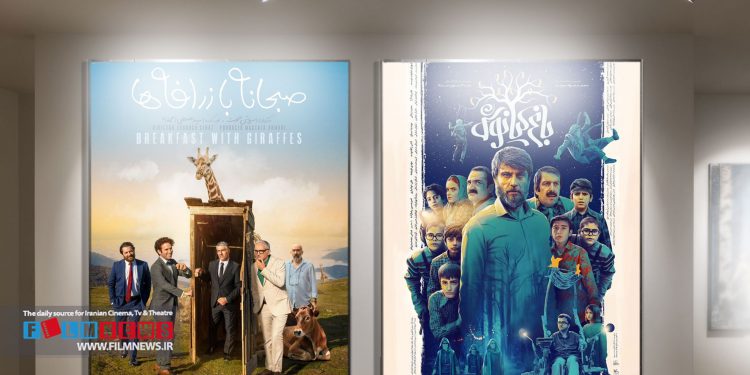 رونمایی از پوستر دو فیلم جدید در آستانه آغاز نمایش عمومی آن‌ها | «صبحانه با زرافه‌ها» در «باغ کیانوش» از صبح چهارشنبه