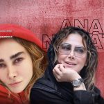 انا نعمتی که مدتهاست از عرصه بازیگری فاصله گرفته به تازگی پستی با مضمون خداحافظی منتشر کرده است.