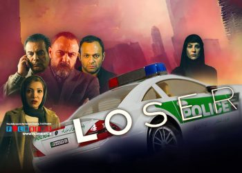 سریال معمایی- جنایی «بازنده» به کارگردانی امین حسین‌پور با پایانی خوب به انتها رسید.