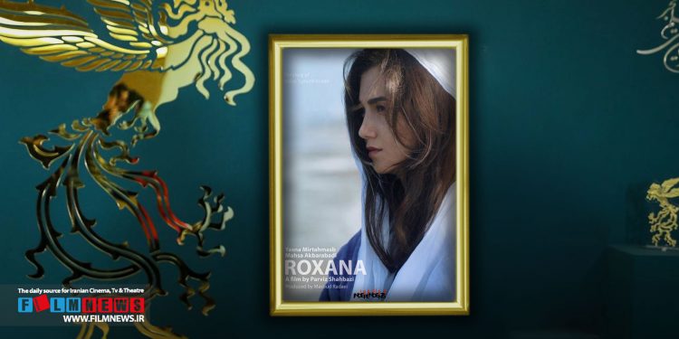 فیلم «رکسانا» آخرین ساخته سینمایی پرویز شهبازی متقاضی حضور در جشنواره فیلم فجر شد.