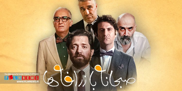 «صبحانه با زرافهها» کمدی متفاوتی از سروش صحت است که با استقبال خوبی هم از سوی مخاطبان مواجه شده است.