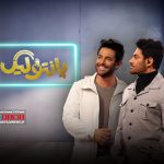 محمدرضا گلزار با فصل دوم «پانتولیگ» به تلویزیون برمی‌گردد.