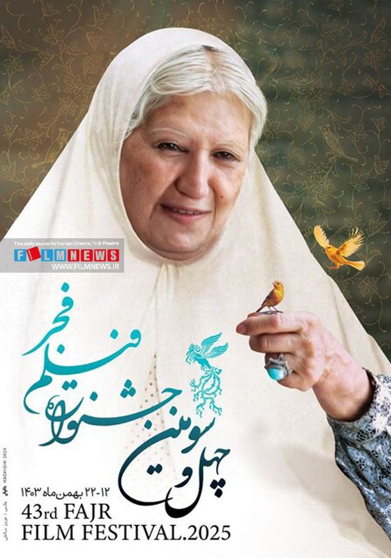 از پوستر جشنواره چهل و سوم فیلم فجر با تصویری از رقیه چهره&zwnj;آزاد در فیلم &laquo;مادر&raquo; رونمایی شد.