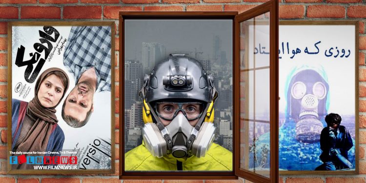 «روزی که هوا ایستاد» و « وارونگی» فیلم‌هایی هستند که با موضوع آلودگی هوا و تبعات آن ساخته شده‌اند.