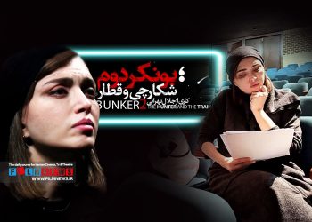 «بونکر دوم / شکارچی و قطار» به کارگردانی جلال تهرانی از شامگاه دوشنبه نهم دی‌ماه با اجرای ویژه عکاسان کار خود را آغاز می‌کند.
