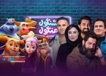 انیمیشن سینمایی «شنگول و منگول» با حضور تعدادی از بازیگران مطرح دوبله شده است.