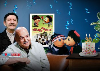 سی سال از اکران فیلم «کلاه قرمزی و پسر خاله» گذشت.