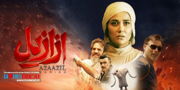 ازازییل سومین سریال خانگی حسن فتحی با حضور تعدادی از ستارههای سینما جمعه 28 دی ماه انتشار خود را از نماوا آغاز میکند.
