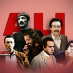 در تاریخ سینمای ایران تعدادی کاراکتر «علی» داریم که در ذهن مخاطبان ماندگار شدند.