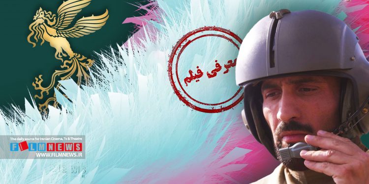 فیلم «صیاد»به کارگردانی جواد افشار برشی است از زندگی شهید علی صیاد شیرازی