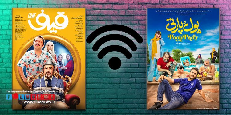 فیلمهای «پول و پارتی» و «قیف» اکران آنلاین میشوند.