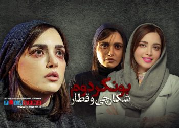 بهنوش طباطبایی با نمایش «بونکر دوم / شکارچی و قطار» بار دیگر روی صحنه تئاتر درخشید.