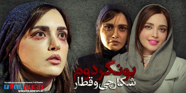 بهنوش طباطبایی با نمایش «بونکر دوم / شکارچی و قطار» بار دیگر روی صحنه تئاتر درخشید.