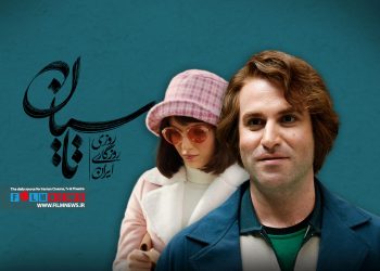 قسمت اول سریال «تاسیان» دومین تجربه سریال سازی تینا پاکروان با استقبال خوب مخاطبان مواجه شده است.