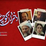 مینی سریال «دختران کوچه غم» از دوشنبه سیزدهم اسفند منتشر می‌شود.