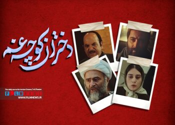 مینی سریال «دختران کوچه غم» از دوشنبه سیزدهم اسفند منتشر می‌شود.