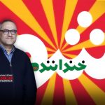 رامبد جوان برای مسابقه استعدادیابی در زمینه استندآپ کمدی فراخوان داد.