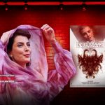 نخستین اظهار نظر لیلا حاتمی درباره فیلم «قاتل و وحشی»