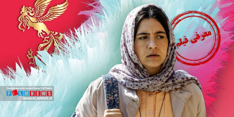 زیبا صدایم کن به کارگردانی رسول صدر عاملی از فیلمهای مهم جشنواره چهل و سوم است.