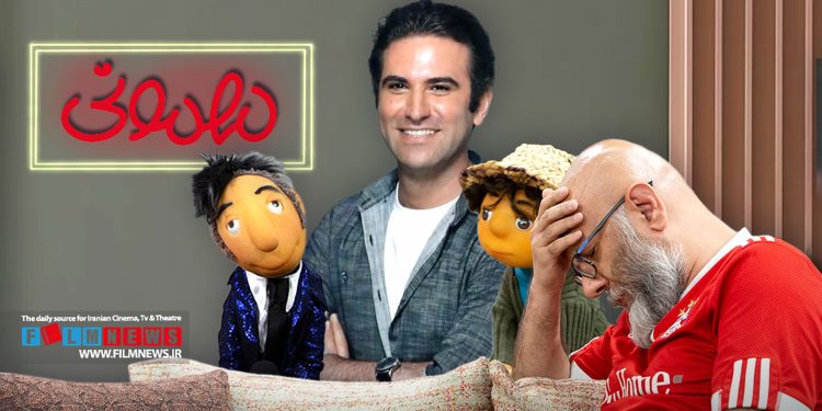 مهمانی به دلیل عدم توسیه حساب تلویزیون با عوامل تولید نمی‌شود.