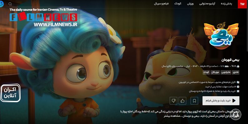 تلوبیون انیمیشن سینمایی &laquo;ببعی قهرمان&raquo; را به شکل پولی اکران آنلاین کرده است.