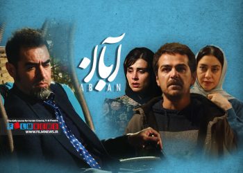 سریال «آبان» در قسمت هشتم با یک چرخش داستانی مخاطب را غافلگیر کرد.