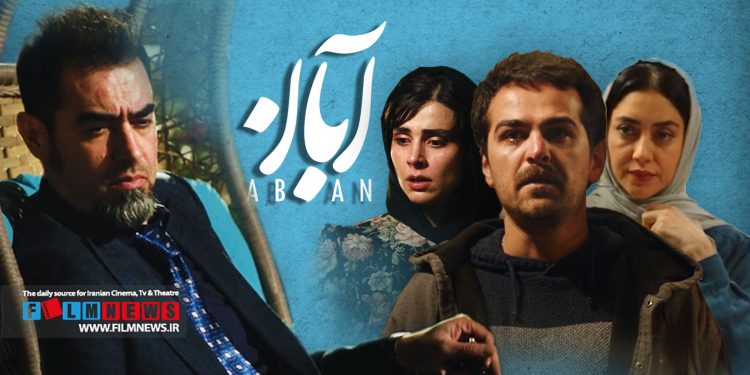 سریال «آبان» در قسمت هشتم با یک چرخش داستانی مخاطب را غافلگیر کرد.