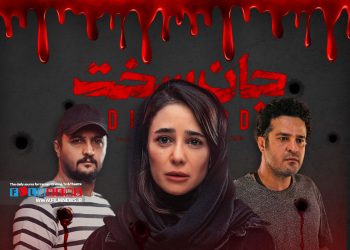 درباره قسمت چهاردهم سریال «جان‌سخت» که با غافلگیری‌های متعدد مخاطبانش را شوکه کرد | تلخ و نفس‌گیر