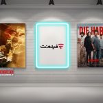 فیلمنت از مخاطبان جان سخت خواسته که برای قسمت 14 از ری‌اکشن‌های خودشان فیلم بگیرند دقیقا مثل سریال «پوست شیر»