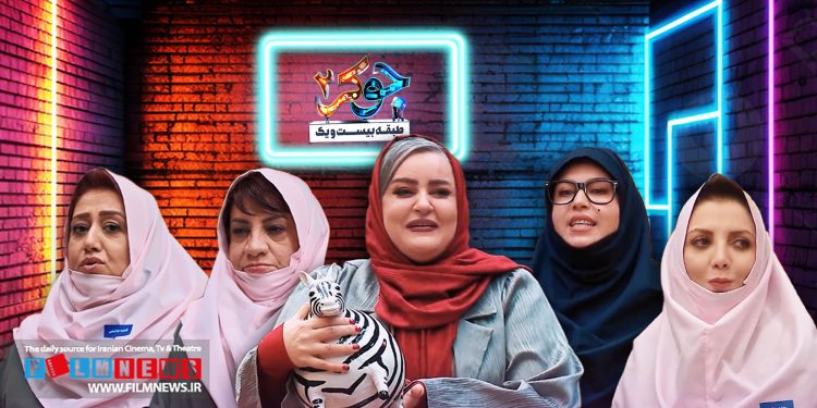 روز ششم فروردین از فینال خانم‌ها رونمایی شد که قسمت اول آن حسابی سر وصدا کرد.