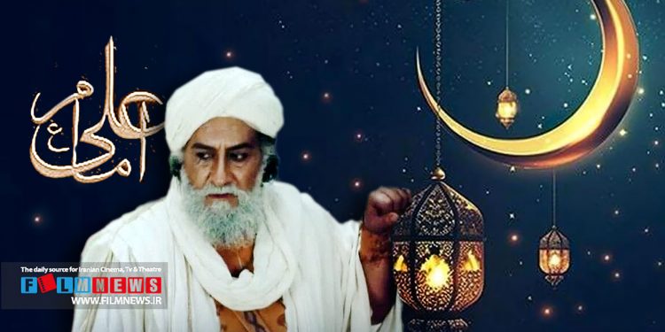 سریال امام علی در ایام ماه مبارک رمضان پیش از افطار روی آنتن شبکه یک می‌رود.