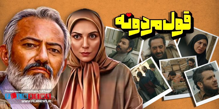 «قول مردون» سریال نوروزی شبکه سه اولین تجربه سریال سازی علی طاهر فرد است که در کارنامهاش فیلم «آپاراتچی» را دارد.