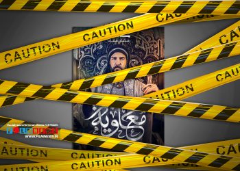 دوبله و انتشار سریال «معاویه» از سوی ساترا ممنوع اعلام شد.