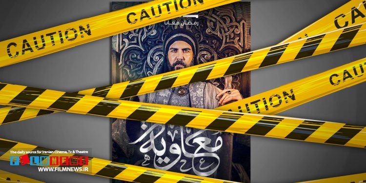 دوبله و انتشار سریال «معاویه» از سوی ساترا ممنوع اعلام شد.