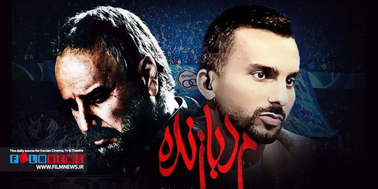 محمد حسین میثاقی در برنامه دوشنبه بیستم اسفند به شکل آماتورگونه‌ای برای هوادران پرسپولیس کری خواند.