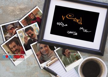 سریال فصل هفتم «پایتخت» نوروز از شبکه یک پخش می‌شود. از تیزر رسمی این سریال رونمایی شده است.