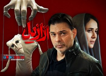 فصل اول سریال «ازازیل» با پخش قسمت سیزدهم به پایان رسید.
